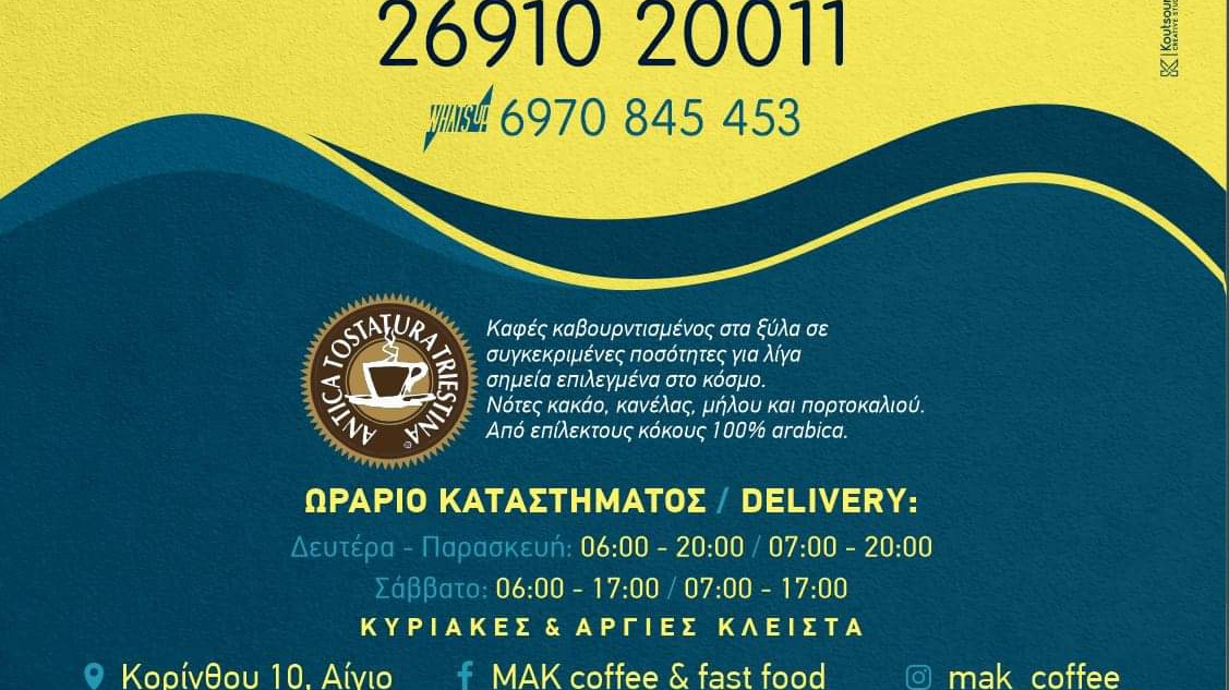 ΜΑΚ coffee & fast food · Φωτογραφίες 2